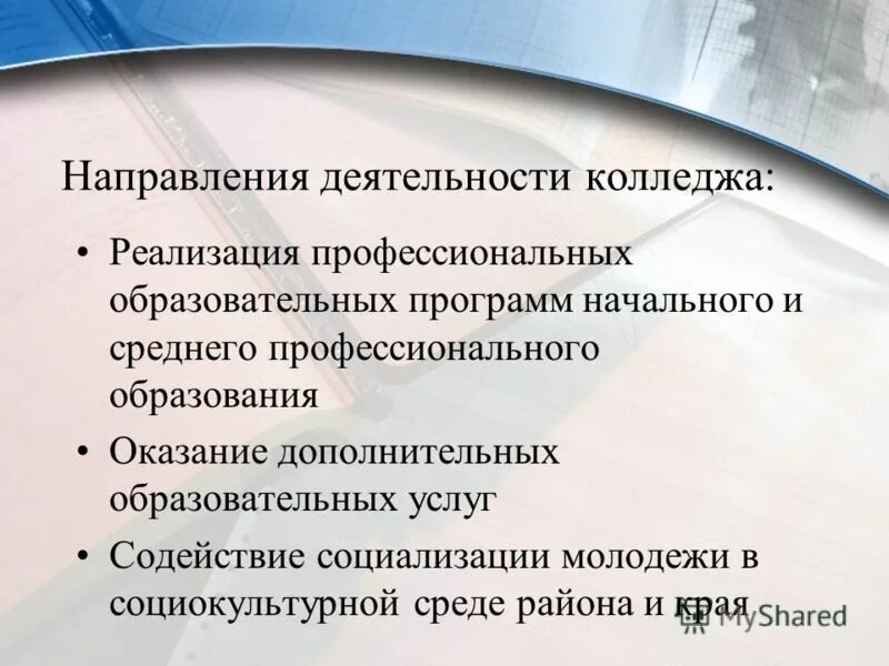 Положение о надбавках в музыкальной школе узбекистан. Направление деятельности колледжа. Образовательная деятельность в техникуме. Информационно-методический центр. Направление деятельности колледжа.