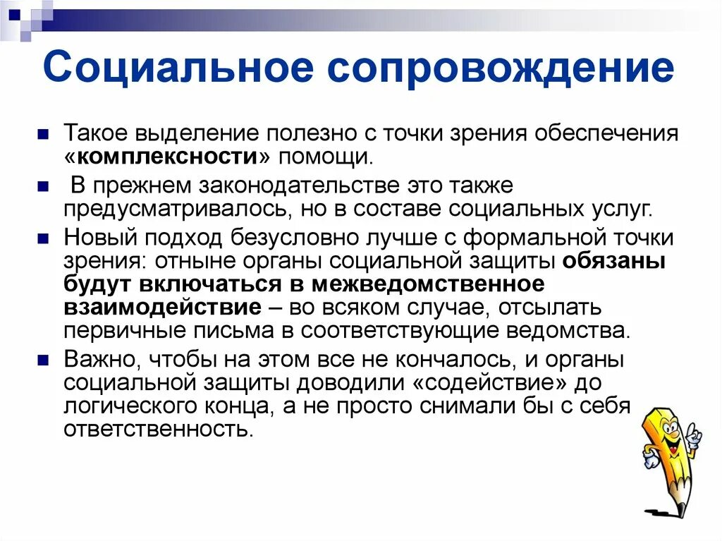 Социальное сопровождение проектов. Социальное сопровождение. Виды социального сопровождения. Меры социального сопровождения. Сопровождение в социальной работе это.