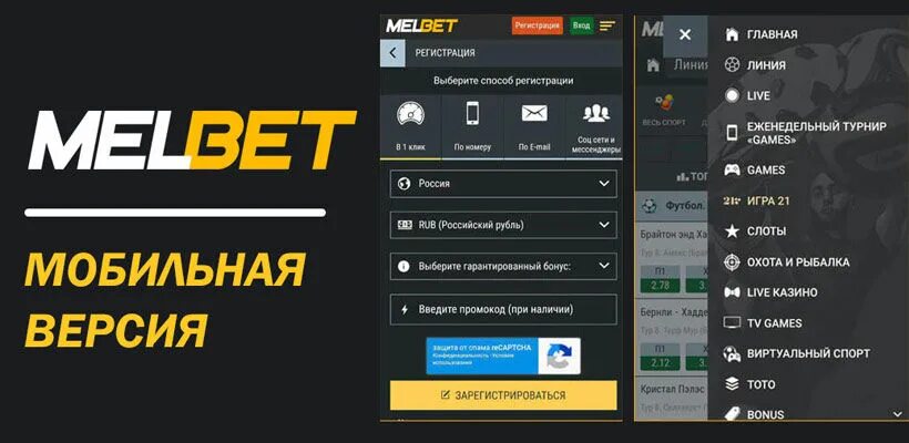 Версия melbet зеркало. Melbet БК. Мелбет мобильная версия. Melbet зеркало. Мелбет приложение для андроид.