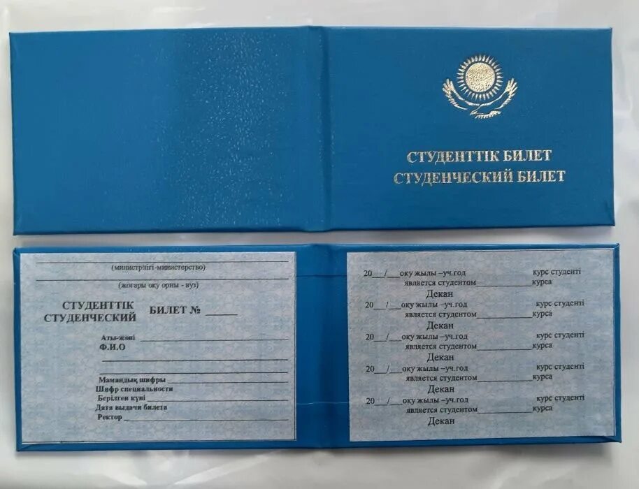 Где получить студенческий