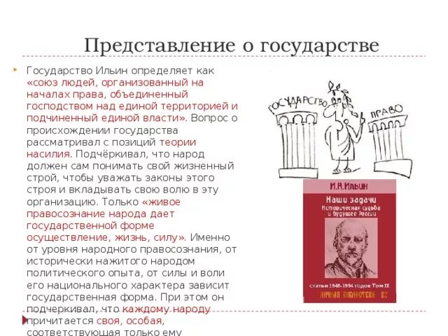 Общее учение о праве и государстве. Общее учение о праве и государстве