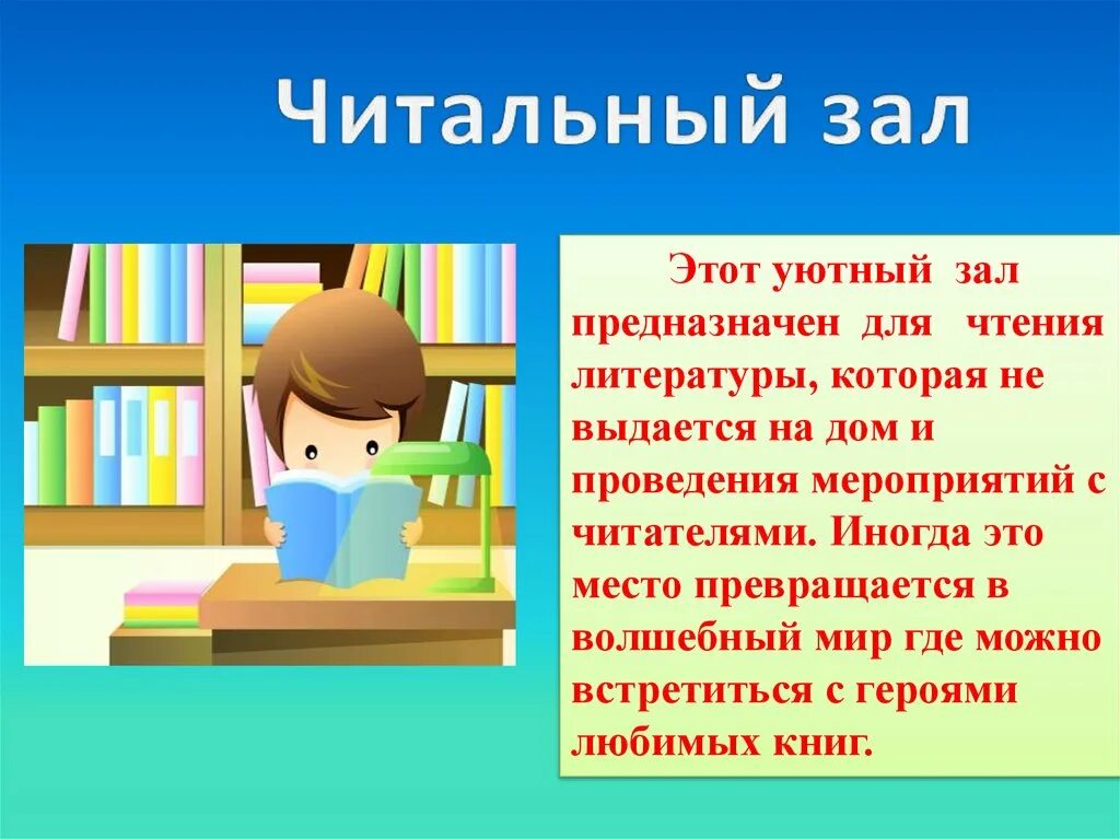 Статья про библиотеку. Материал к презентации про библиотеку. Библиотека для презентации. Мы идем в библиотеку. Библиотека картинки для презентации.