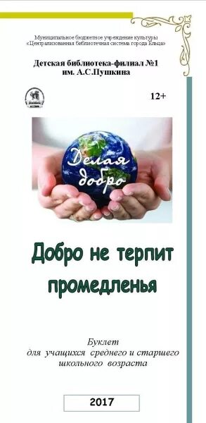 Добра листовка