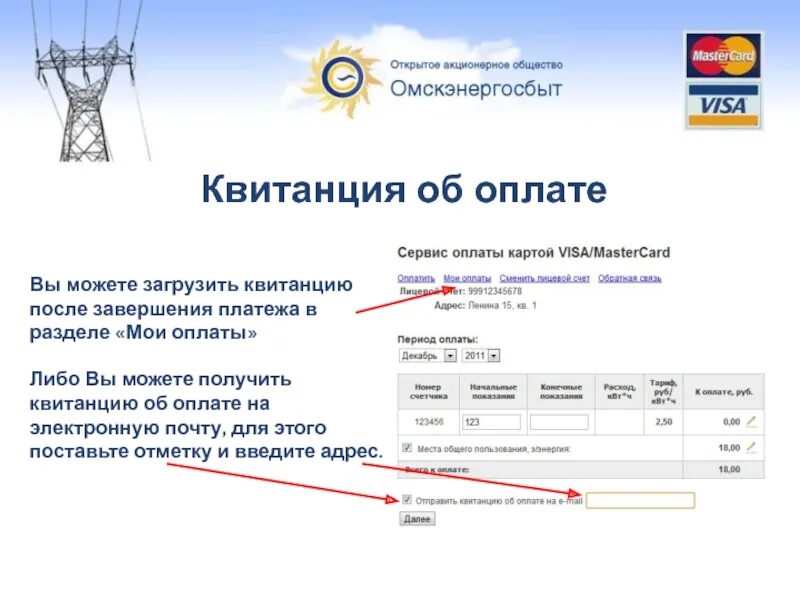 Электронная квитанция. Квитанции по электронной почте. Квитанции на электронную почту. Квитанция электронная почта. Как оплатить электронную квитанцию