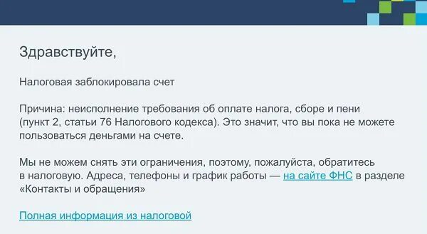 Счет в банке заблокирован налоговой