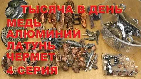 Медный день