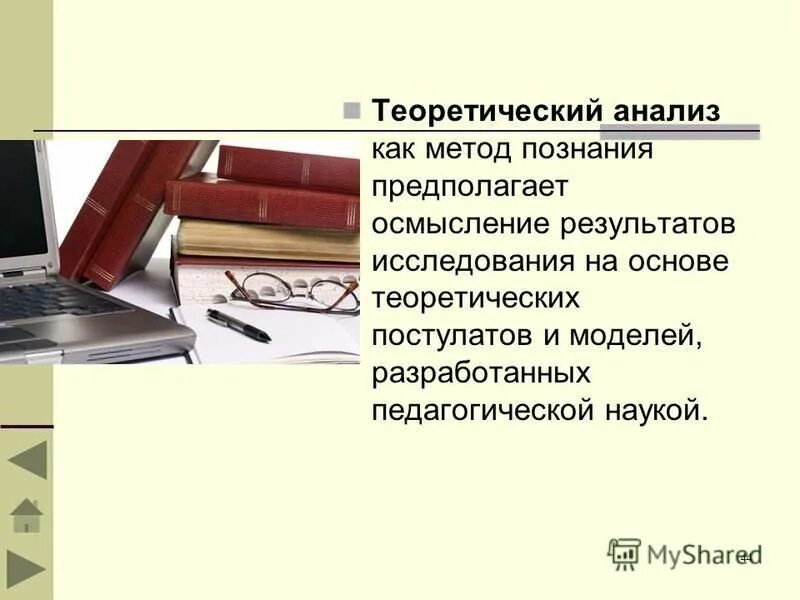 Исторический метод познания предполагает. Исторический метод познания предполагает