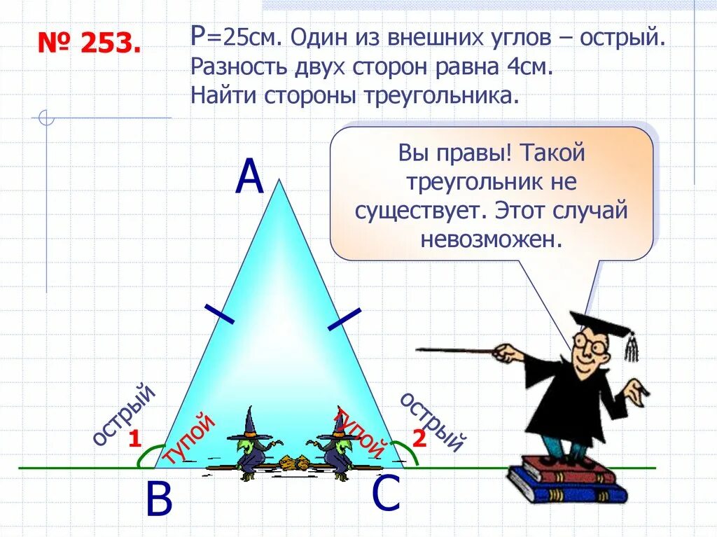 Неравенство прямоугольного треугольника 7 класс. Задача по теме неравенство треугольника. Неравенство треугольника задачи. Неравенство треугольника 7 класс. Задачи по теме неравенство треугольника 7 класс.