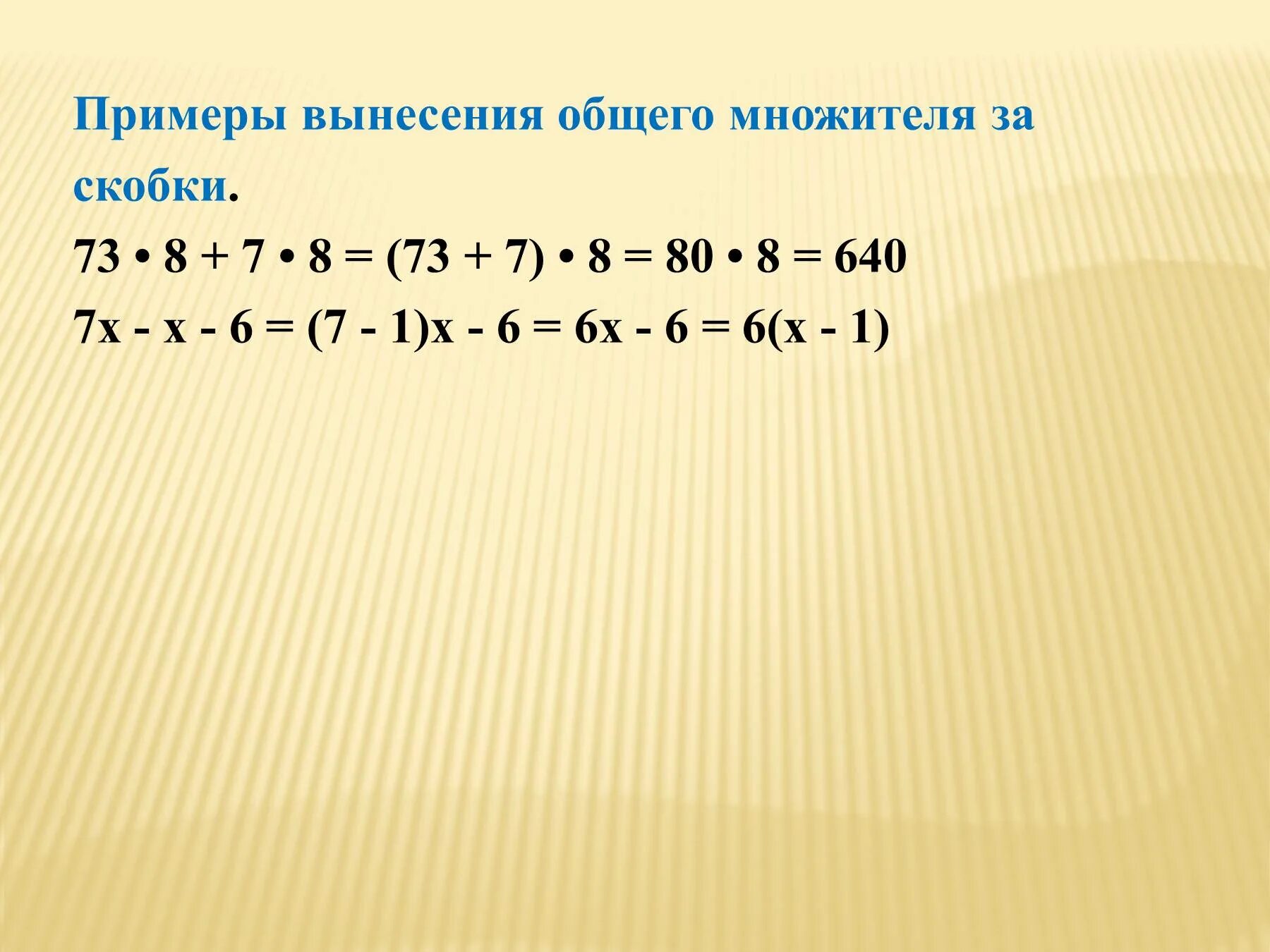 5 5 y вынести за скобки. Вынести за скобки. Упростить выражение перемножить скобки. Упрощение выражений содержащих в скобках умножение или деление. Упростите выражение умножения и скобки.