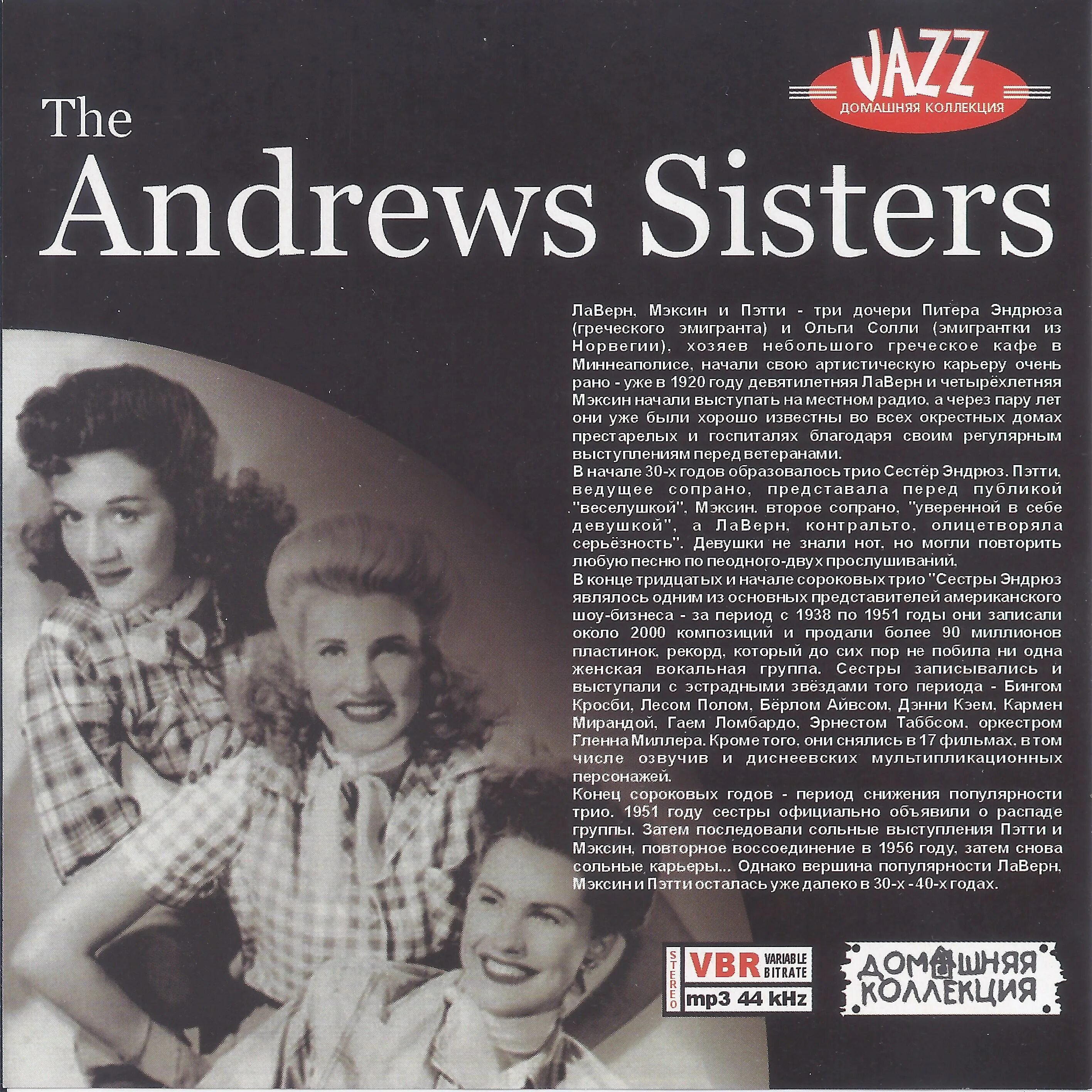 Сестры Эндрюс. The Andrews sisters фото. The Andrews sisters сейчас. The Andrews sisters Жанр музыки.