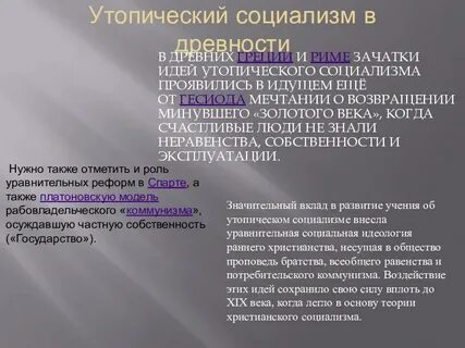 Каковы были главные идеи социалистов утопистов
