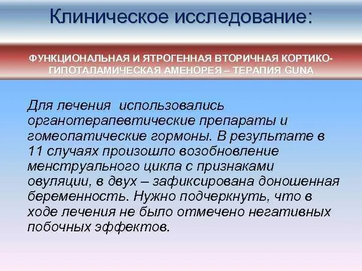 Психогенная аменорея. Недостаток гормона гипофиза вызывает. Корковая аменорея. Гормональная терапия при аменорее. Препараты при аменорее.