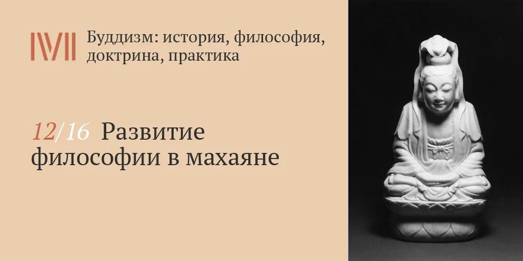 Буддизм школа философии. Саутрантика. Философские основы буддизма. Школа буддизма хинаяна. Философ буддист.
