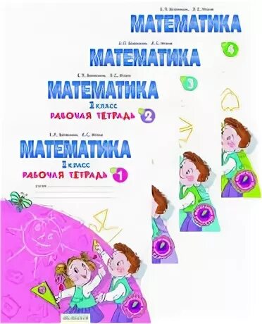 Тетрадь по математике 3 класс занкова. Тетрадь по математике 3 класс занкова