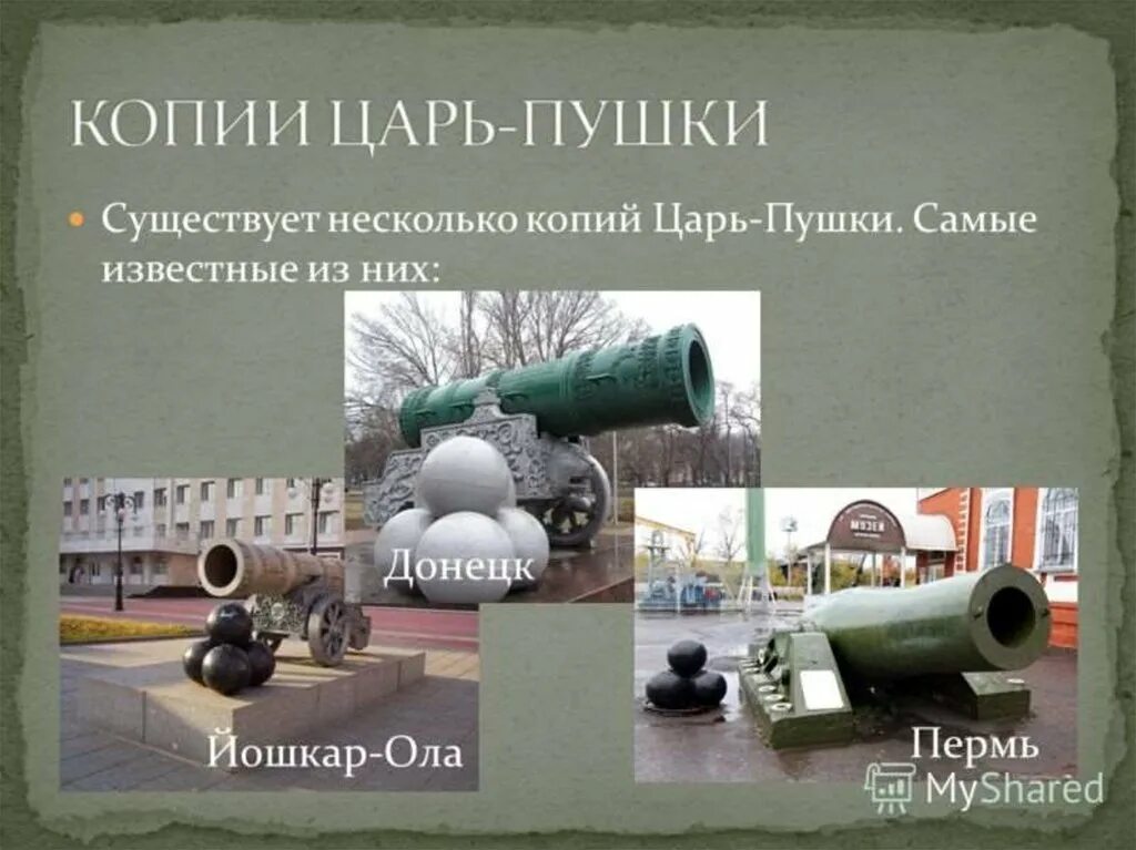 Краткое сообщение о царе пушки. Краткое описание царь пушки в москве.