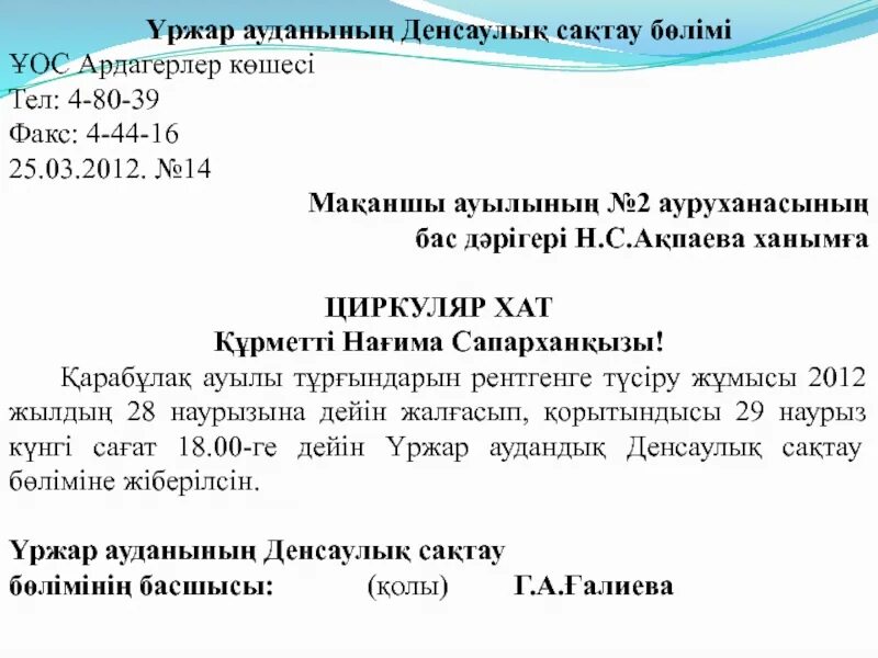 Баяндау хат пример. Хат образец. Жолдама. Шағым презентация. Хаттарым текст