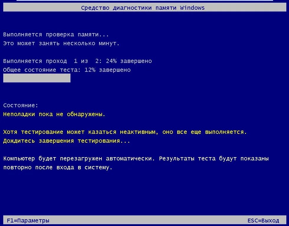 Проверка памяти windows 10. Средство диагностики памяти windows. средство диагностики памяти виндовс 7. ошибка оперативной памяти. проверка озу.