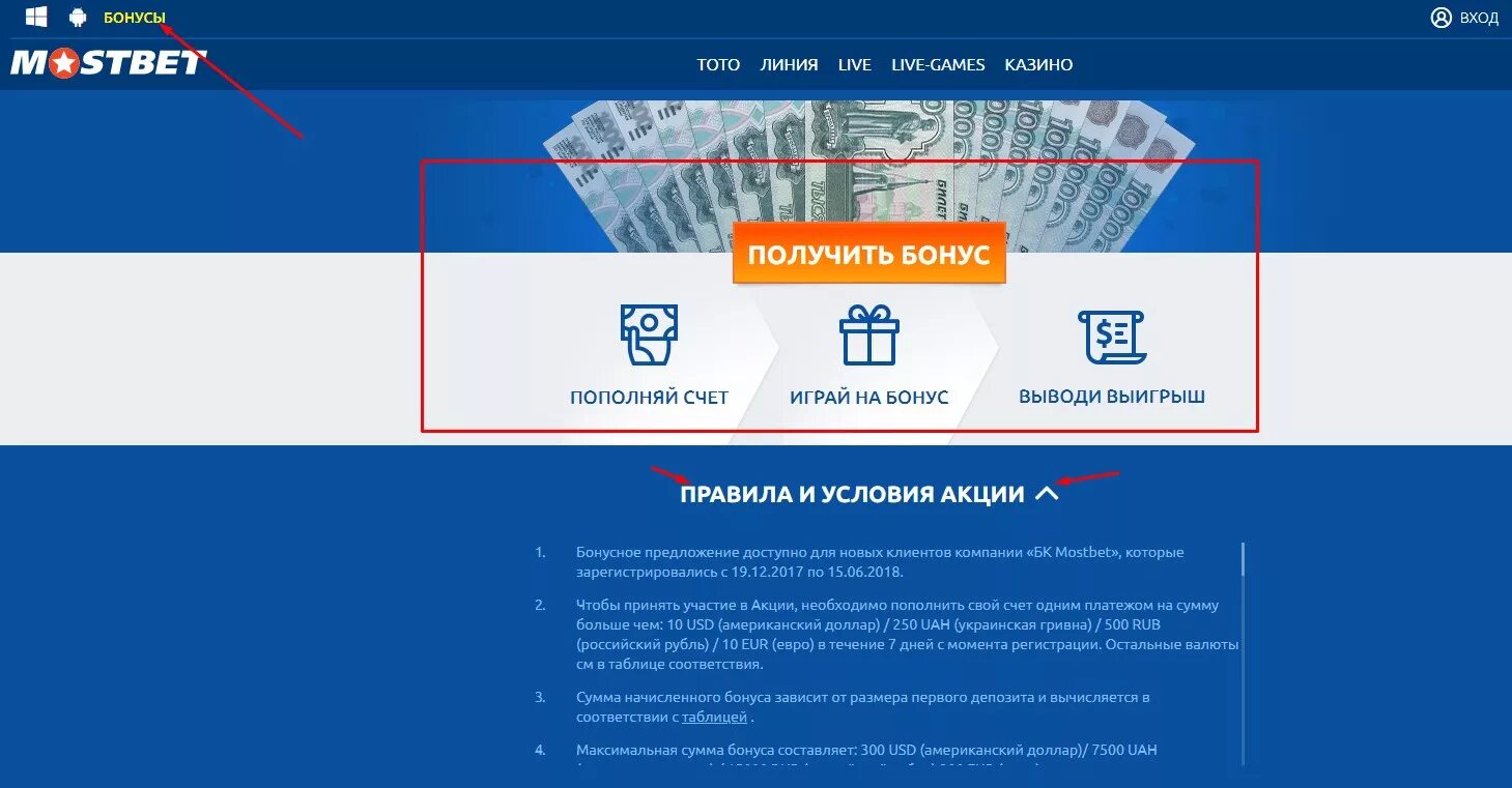 МОСБЕТ бонус. Мостбет бонус. Бонус при регистрации на первый депозит. Mostbet промокод при регистрации на депозит