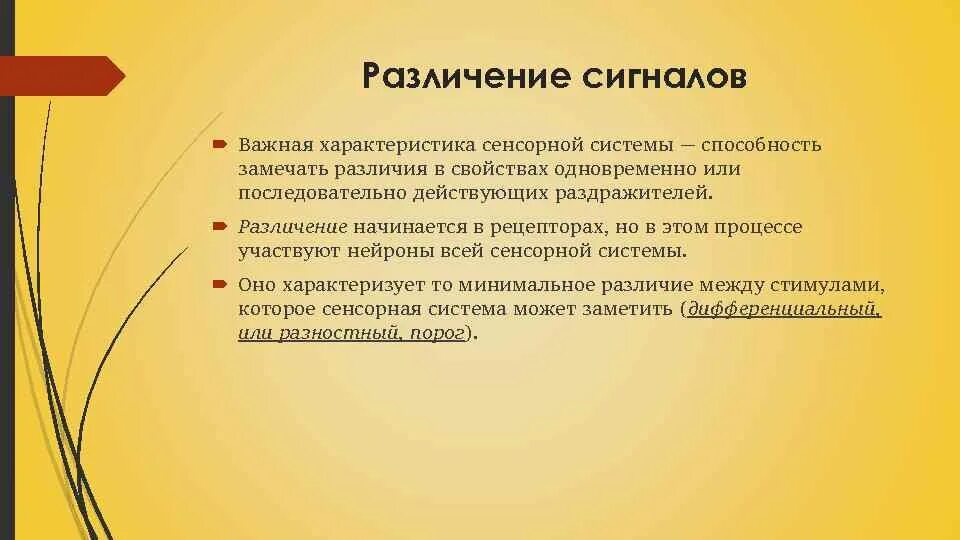 Различие сигналов. Различие сигналов