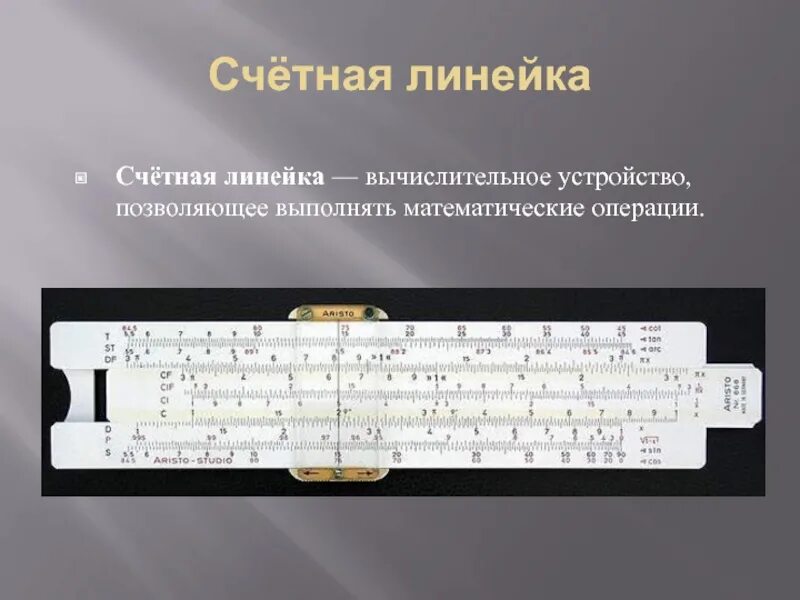 Вычислительные машины 2 класс. Вычислительные машины древности. Проект вычислительные машины. Механические вычислительные машины. Таблица логарифмов непера.