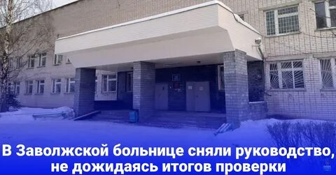 Городецкая црб заволжская городская больница