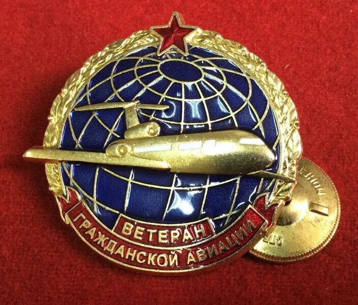 Ветеран труда 100 лет гражданской авиации. Удостоверение к медали ветеран труда. Эмблема гвф ссср. Ветеран труда 100 лет гражданской авиации. Знак гражданская авиация ветеран.