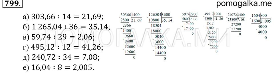 5 класс математика 1 часть номер 799. Математика 799. Математика 5 класс 799. Номер 799 по математике. Математика 5 класс 2 часть номер 799.