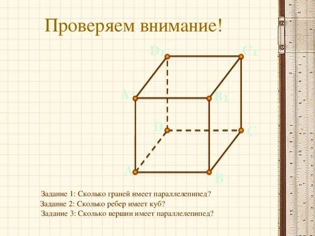 Определи по рисунку сколько ребер имеет. Сколько граней имеет параллелепипед. Куб задания. Сколько ребер имеет параллелепипед. Сколько граней имеет куб.