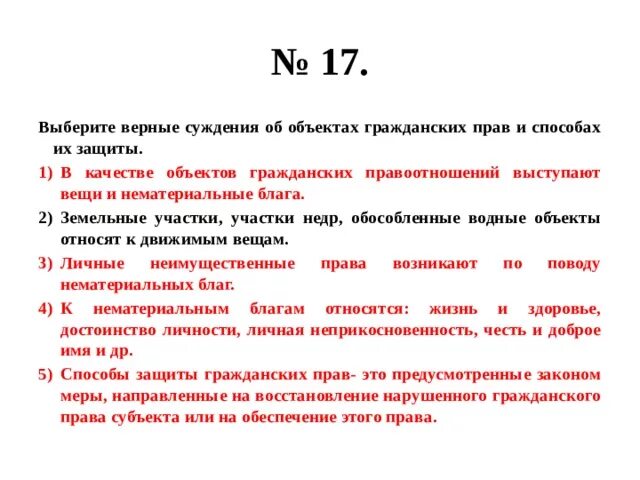 Выберите верные суждения о нотариате. Выберите верные суждения о ценных бумагах.