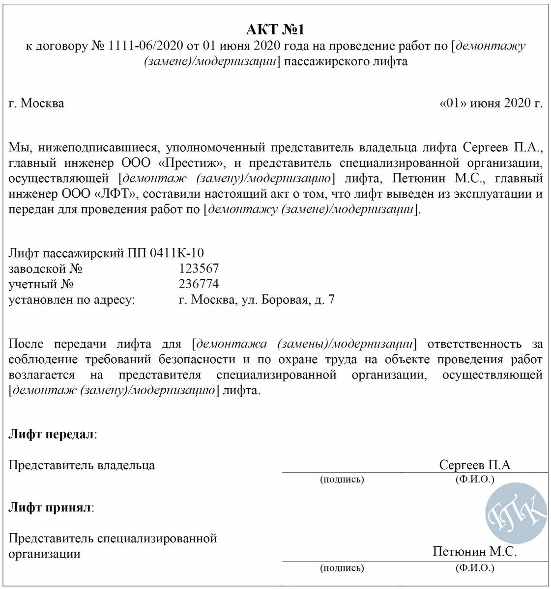 Вывод из эксплуатации образец. Акт вывода из эксплуатации оборудования. Приказ о выводе из эксплуатации лифта. Акт замены оборудования. Вывод в акте.