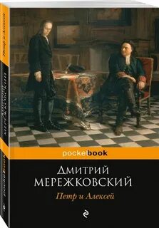 Мережковский книги