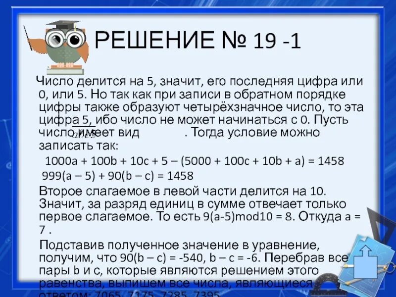 Числа которые делятся на последнюю цифру. Порядок последней значащей цифры. Числа 0.1 0.2 последовательно. Какие цифры делятся на 0. Назови четырехзначную цифру