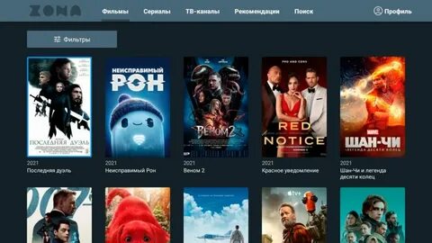 Кинотеатр зона на андроид