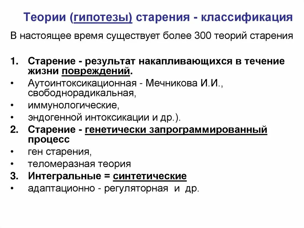 Теории и механизмы старения кратко. Теории старения. Теории и гипотезы старения. Основные теории старения.