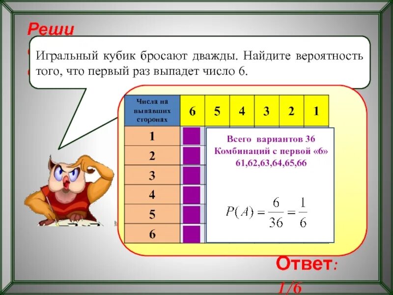 Игральный кубик бросают дважды. Игральный кубик бросают дважды Найдите вероятность. Бросить кубик. Кубик бросают дважды Найдите вероятность. 1 3 5 получить 36