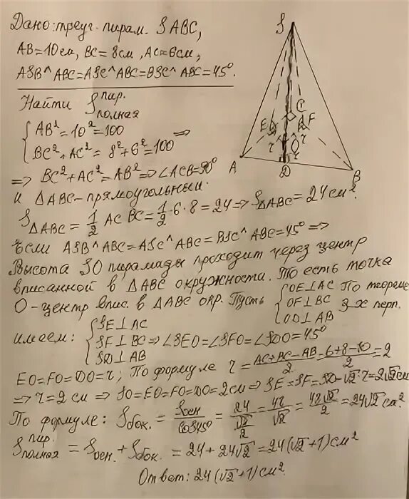 Основание пирамиды является треугольник со сторонами. Основанием пирамиды является треугольник. основание пирамиды треугольник со сторонами 6. основанием пирамиды является треугольник со сторонами 10 8 6. основанием пирамиды является треугольник со сторонами 12 см 10 и 10.