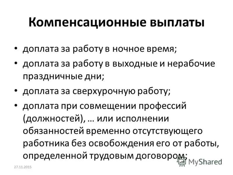 доплаты за выходные дни формула. надбавка за работу в праздничные дни. ст 152 трудового кодекса рф. доплата за работу в выходные. доплата за нерабочие праздничные дни.