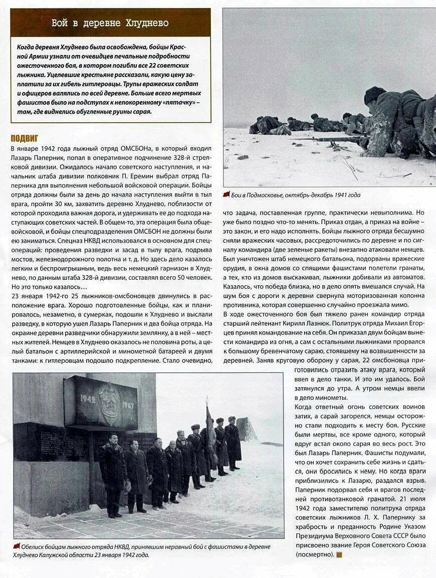 подвиг чекистов лыжников. хлуднево. лыжники чекисты хлуднево презентация. подвиг лыжников чекистов у деревни хлуднево картина.