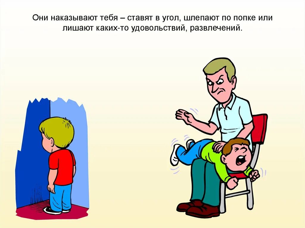 Чтоб человека наказать