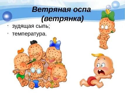 Ветряная оспа объявление в детском саду карантин