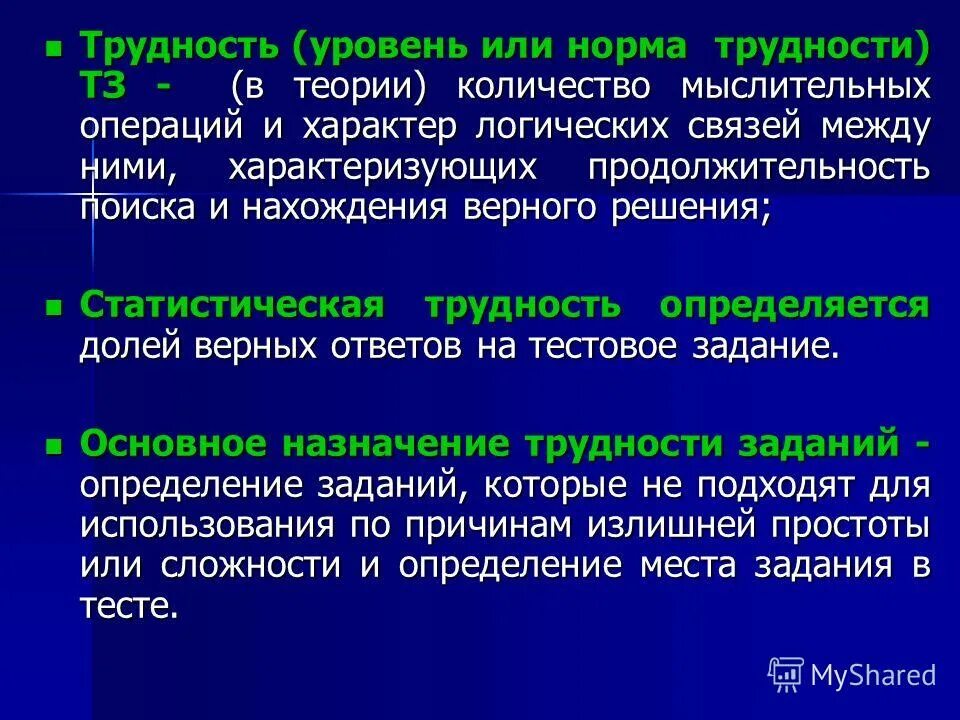 Трудность тестовых заданий это. Задания нормальная сложность. Уровни трудности.