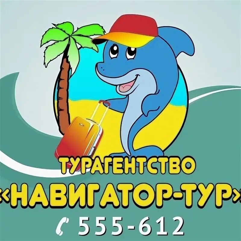 Турфирма навигатор. Навигатор агентство недвижимости. Навигаторы детства эмблема. Тур навигаторы. Комфорт туризм.