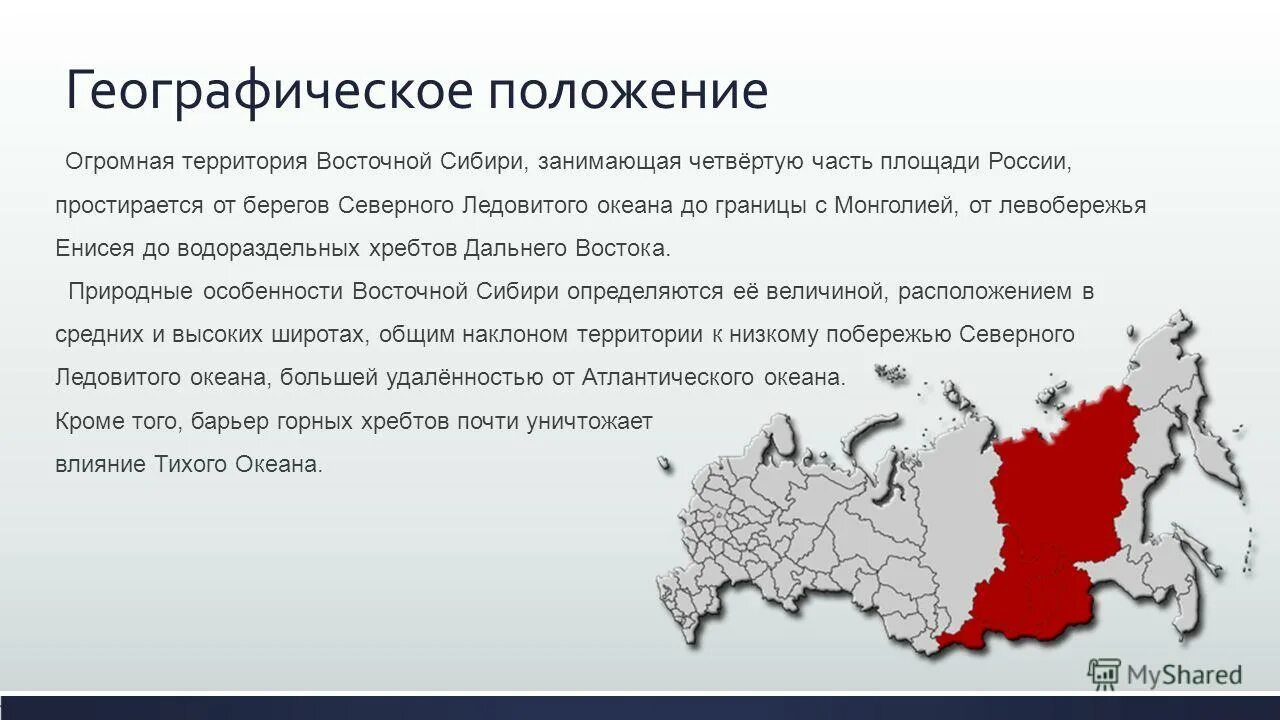 Положение восточной сибири на территории страны