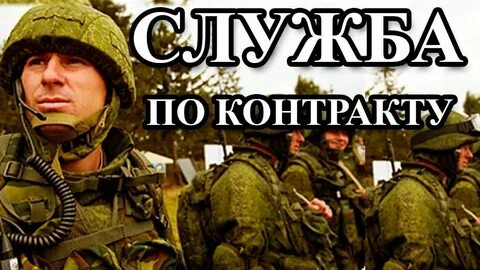 Про контрактную службу апрель ростов 2024