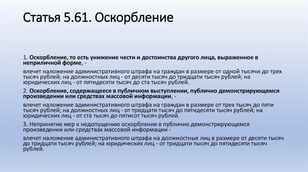 Оскорбление достоинства ук рф статья. Оскорбление человека статья. Какая статья за оскорбление личности человека. Оскорбление статья УК. Стать за оскорбление личности.