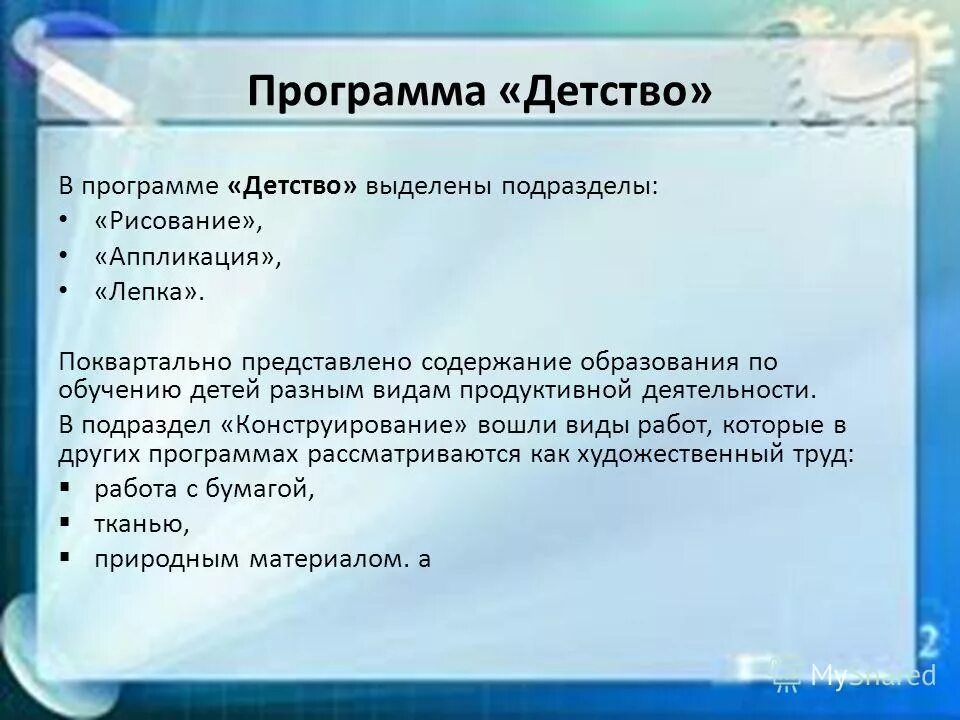 3 приложение разбор. 3 приложение разбор. Метод оценки и анализа программ. Компонент label свойства. Виды деятельности детей по программе детство.