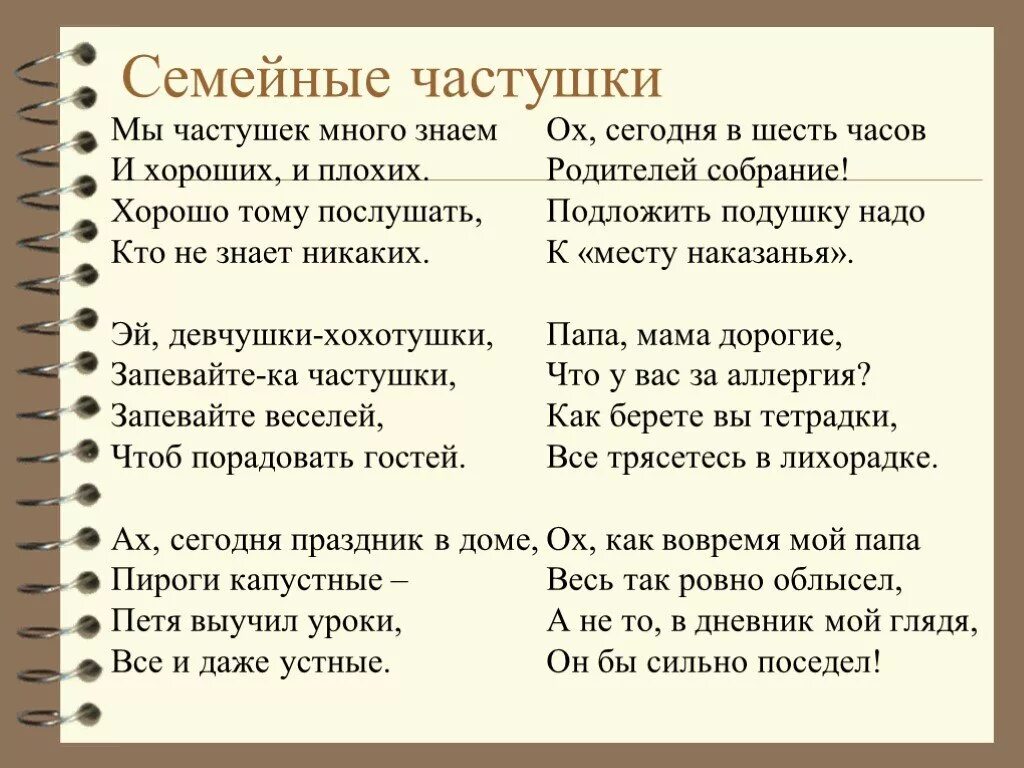 Современные песни тексты веселые. Частушки смешные. Частушки смешные текст. Частушки текст. Частушки для детей смешные.