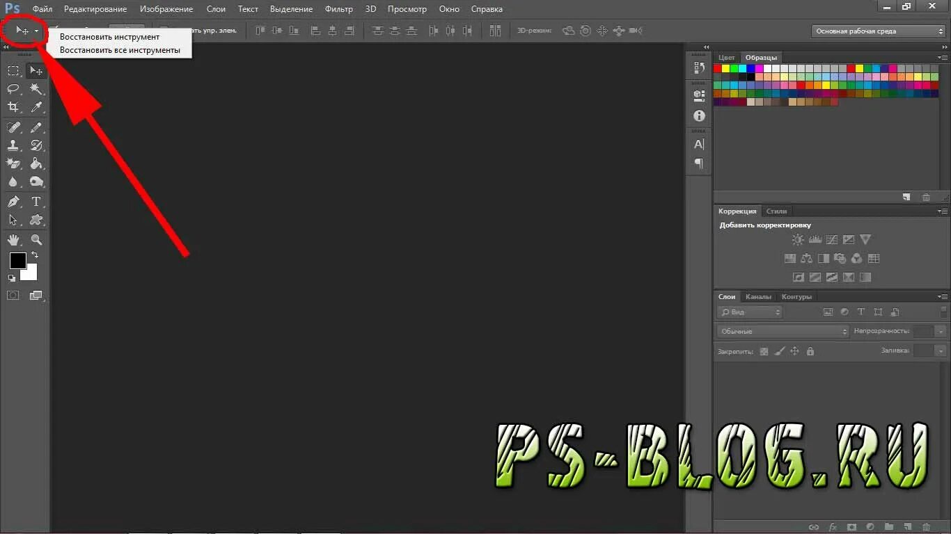 Восстановить файл фотошоп. Как вернуть панель инструментов. Photoshop панель инструментов. Как вернуть панель инструментов в фотошопе. Инструменты Photoshop.
