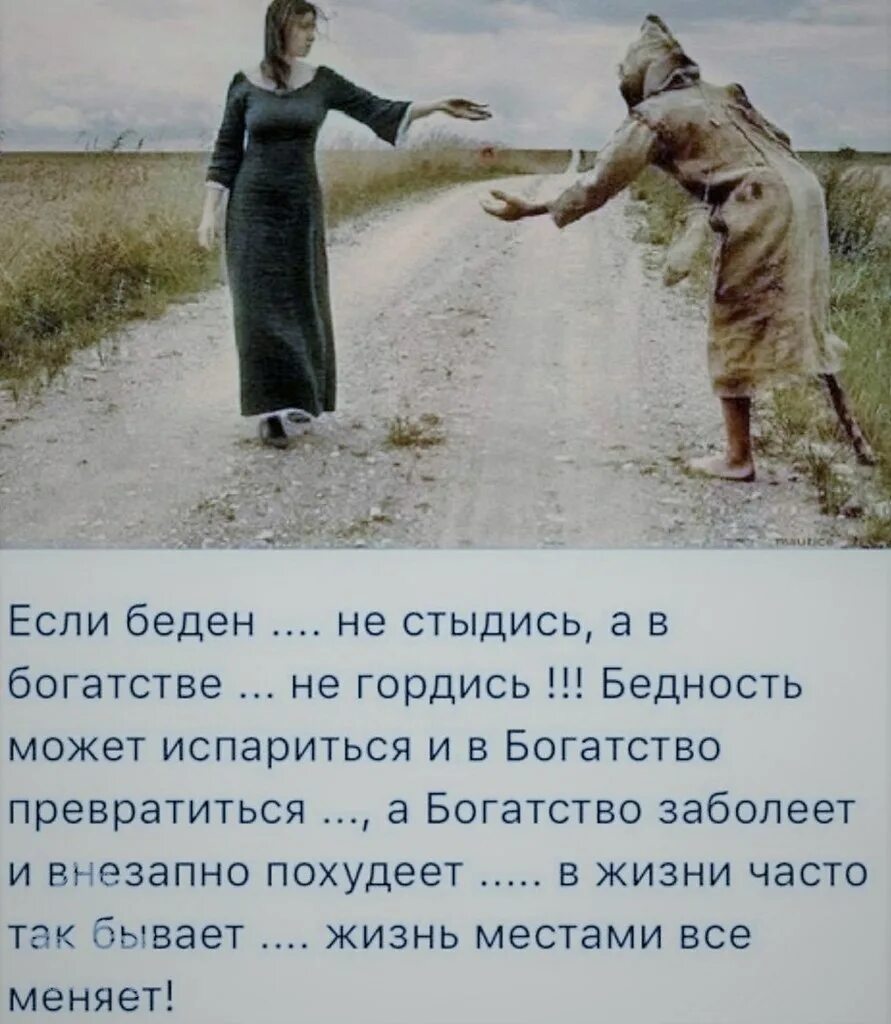 У нищего нет богатому не нужно ответ