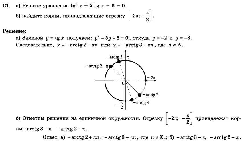 Вычислить арксинус -1 решение. Вычислить arctg 2. Arcsin. Арктангенс 1. Вычислить arctg 2.